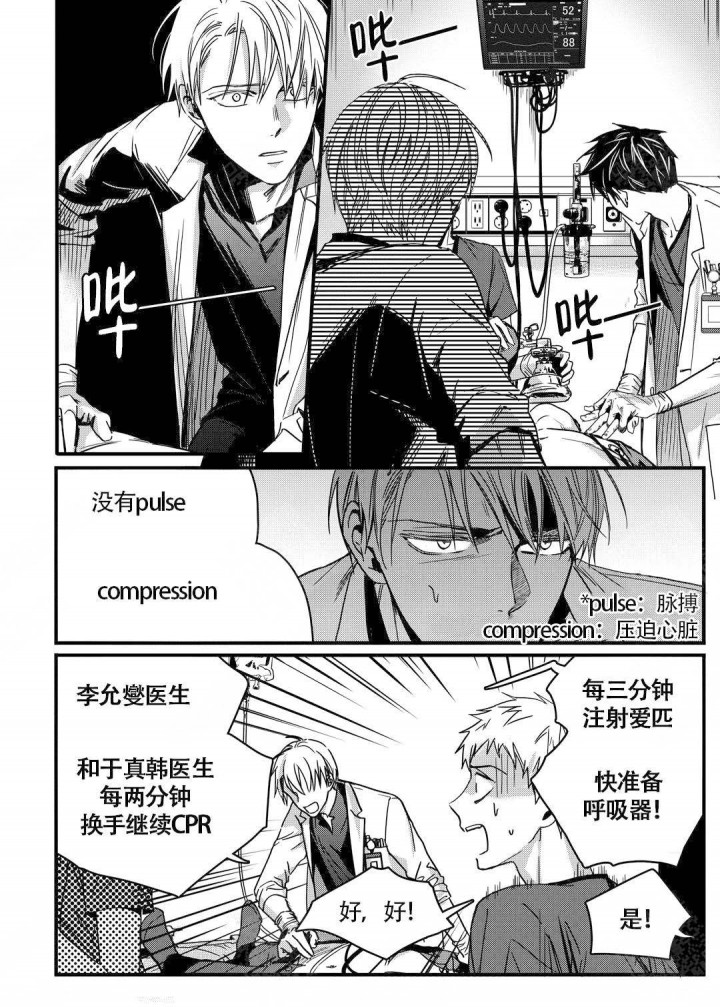 无辜有罪作者漫画,第9话4图