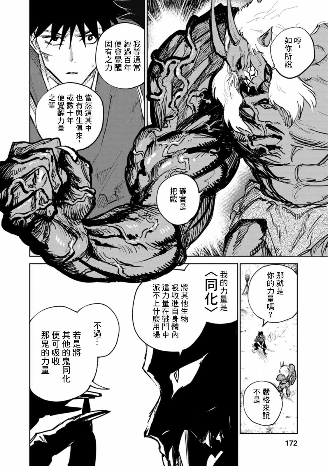 鬼人幻灯抄漫画,第4话5图