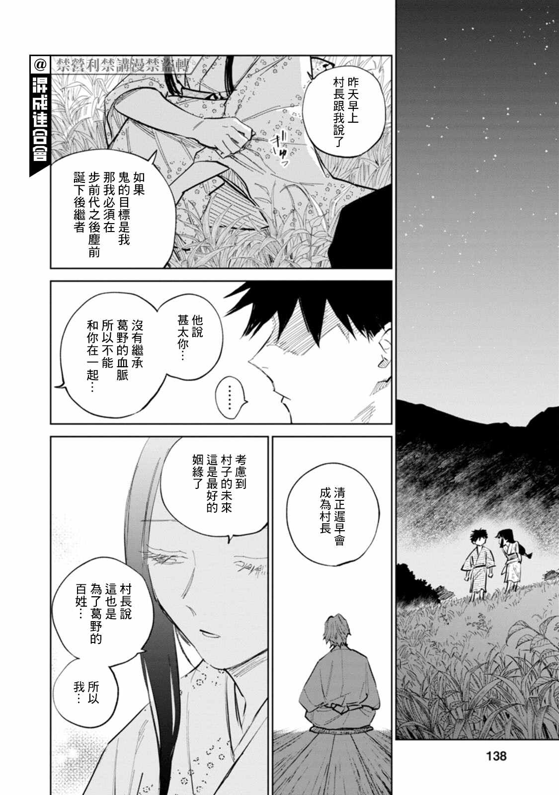 鬼人幻灯抄漫画,第4话2图