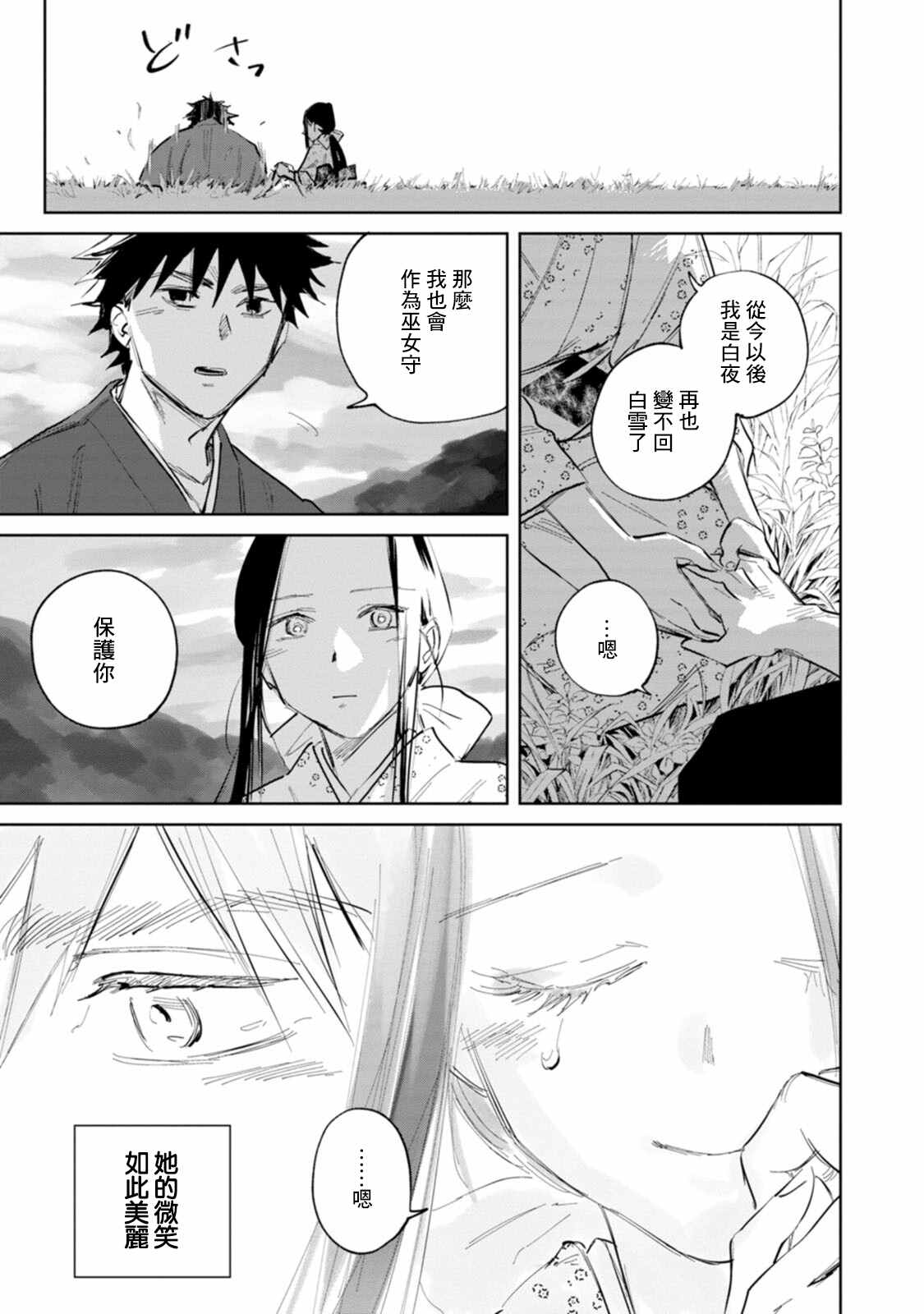 鬼人幻灯抄漫画,第4话1图