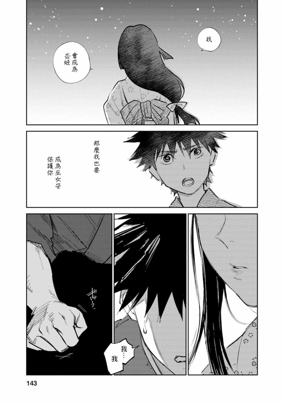 鬼人幻灯抄漫画,第4话2图