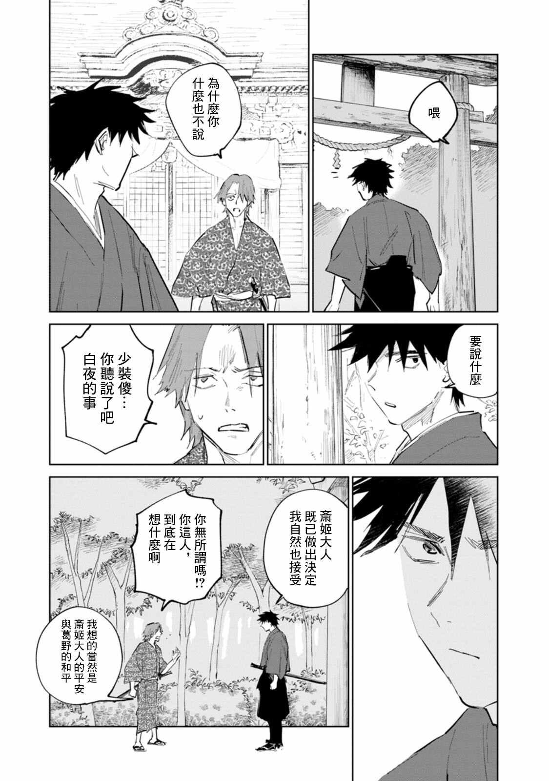 鬼人幻灯抄漫画,第4话4图