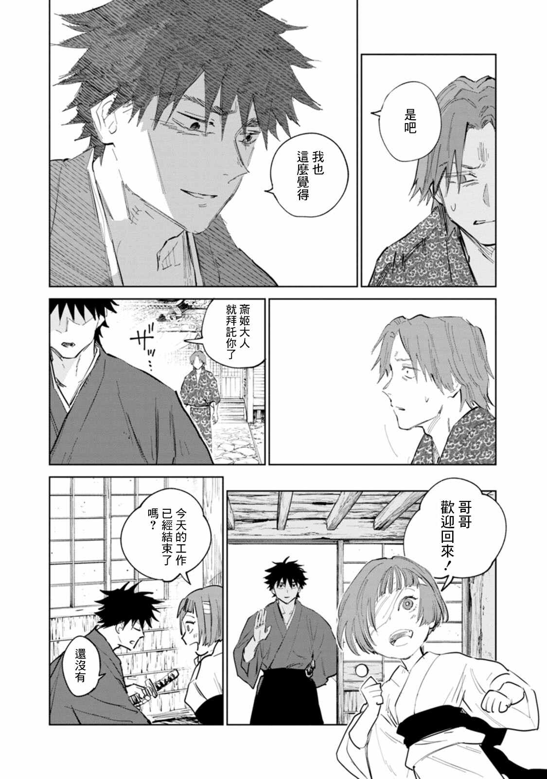 鬼人幻灯抄漫画,第4话1图