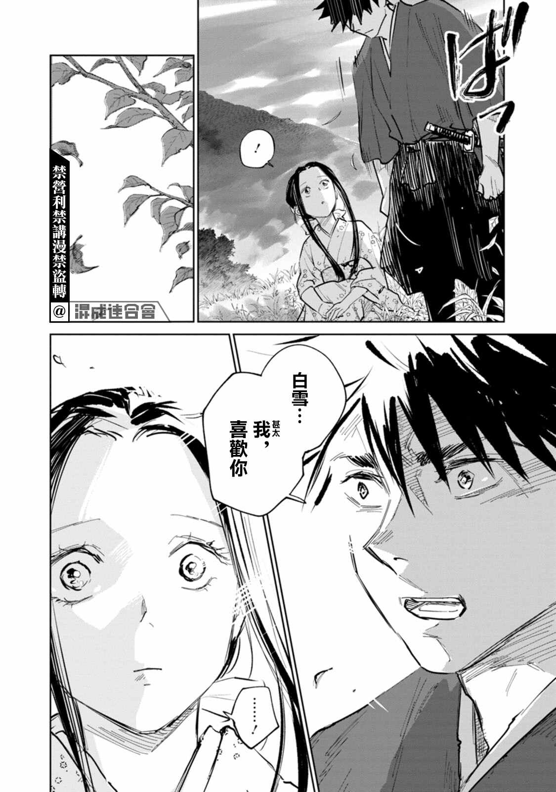 鬼人幻灯抄漫画,第4话3图