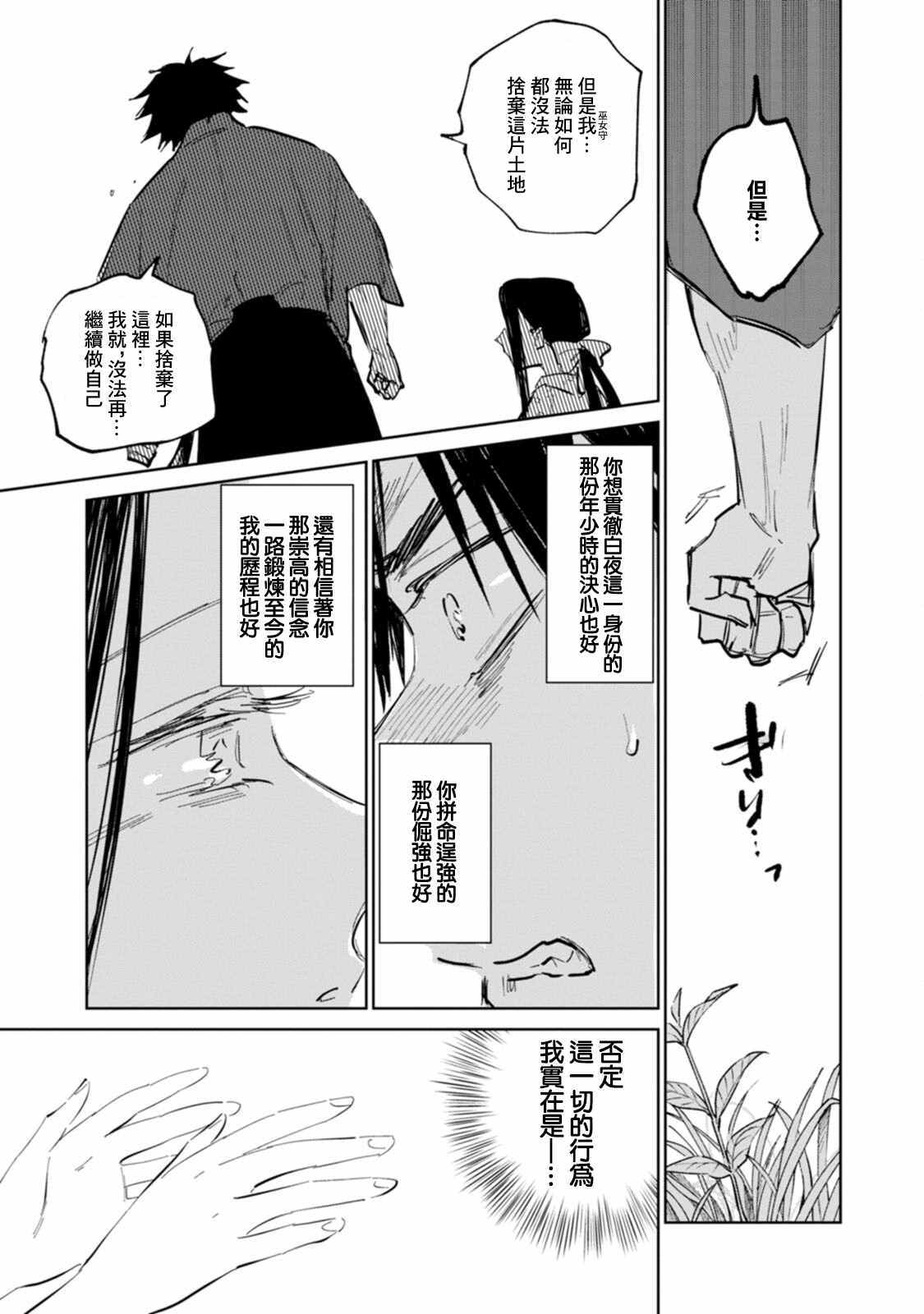 鬼人幻灯抄漫画,第4话4图