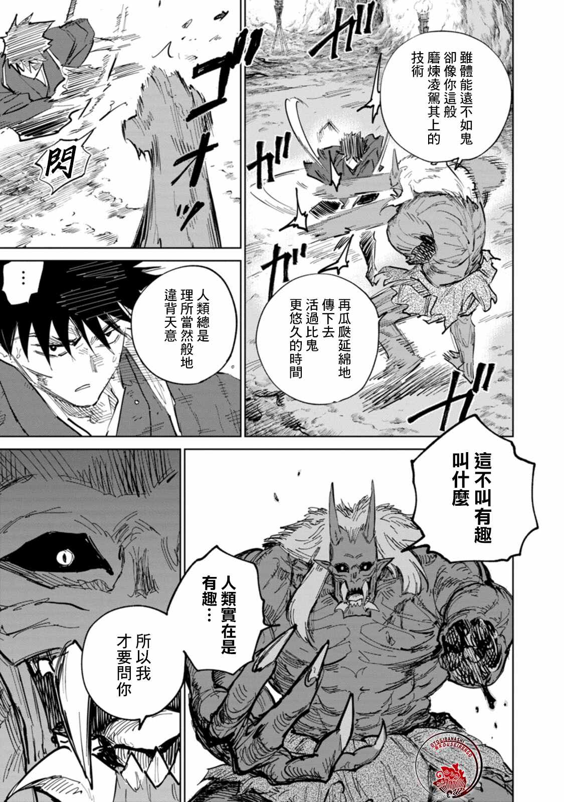 鬼人幻灯抄漫画,第4话5图