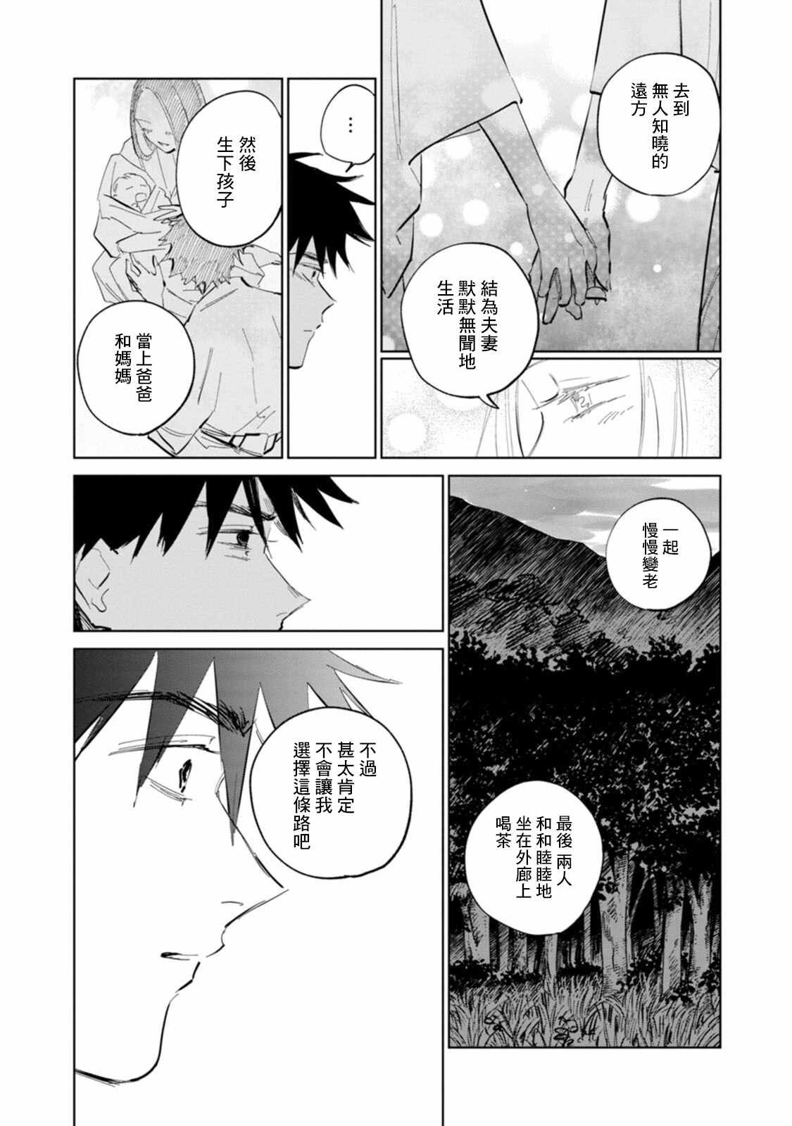 鬼人幻灯抄漫画,第4话5图