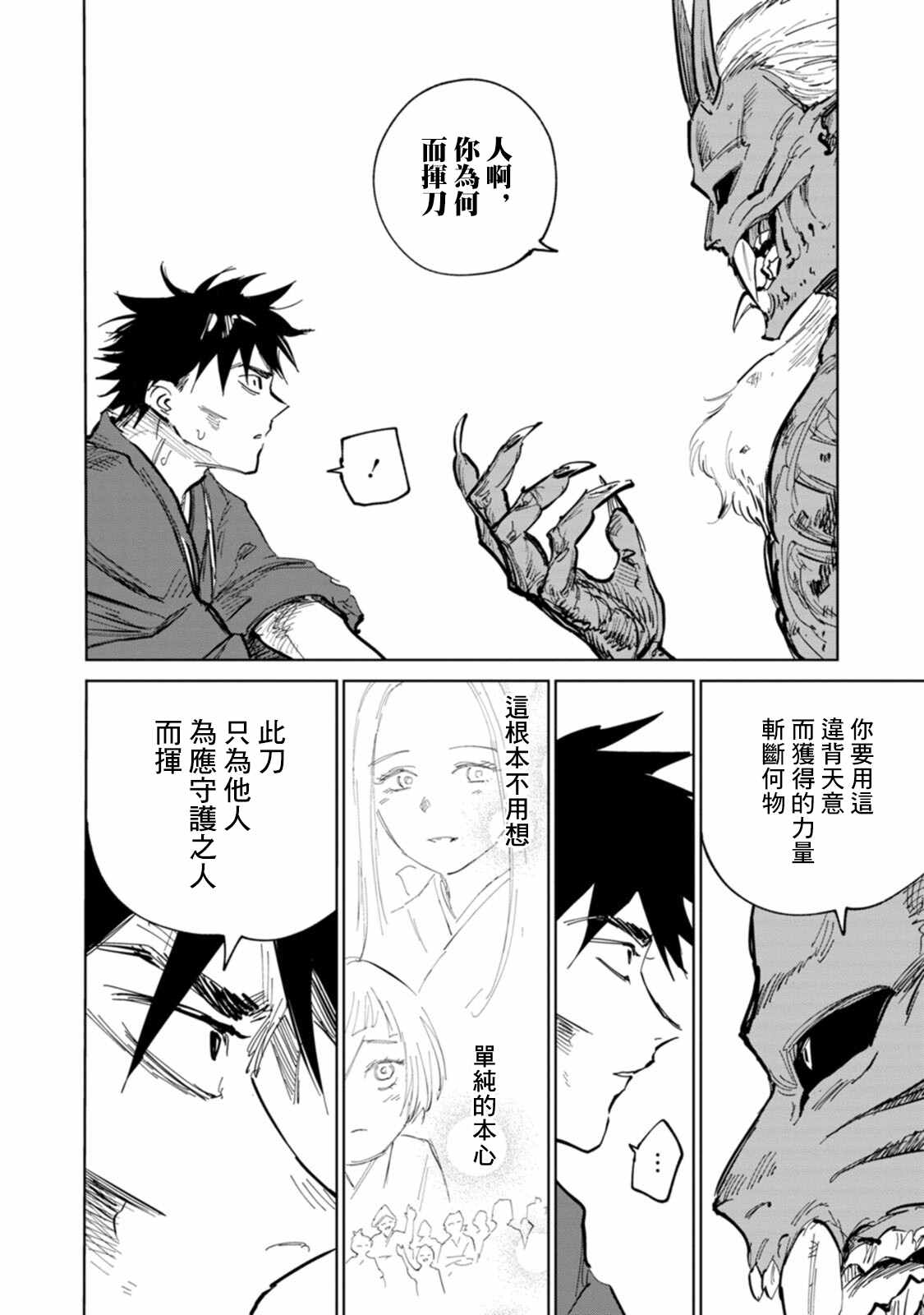 鬼人幻灯抄漫画,第4话1图