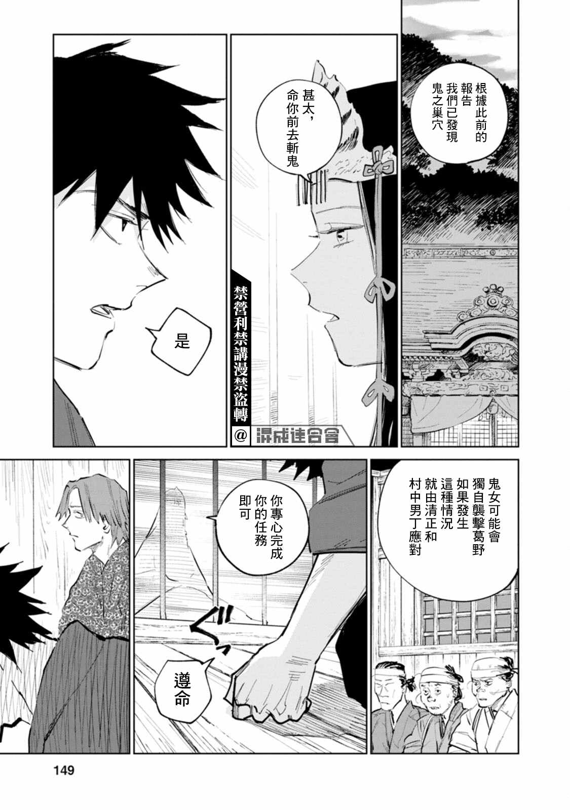 鬼人幻灯抄漫画,第4话3图