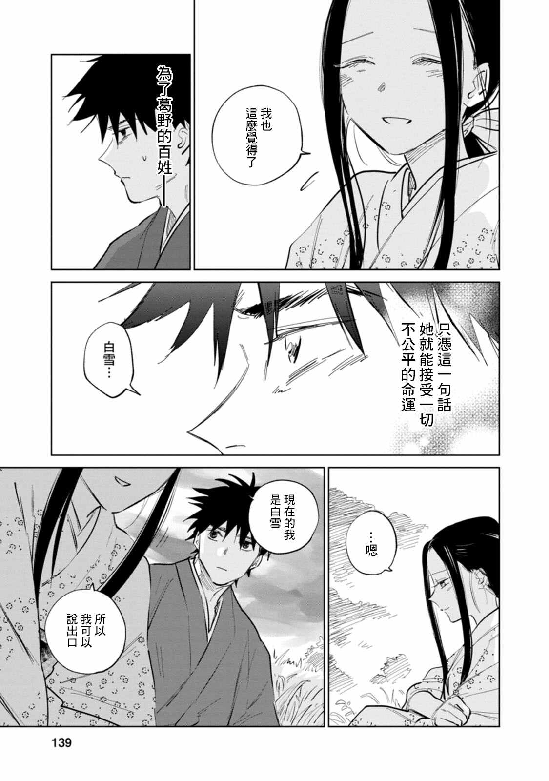 鬼人幻灯抄漫画,第4话3图