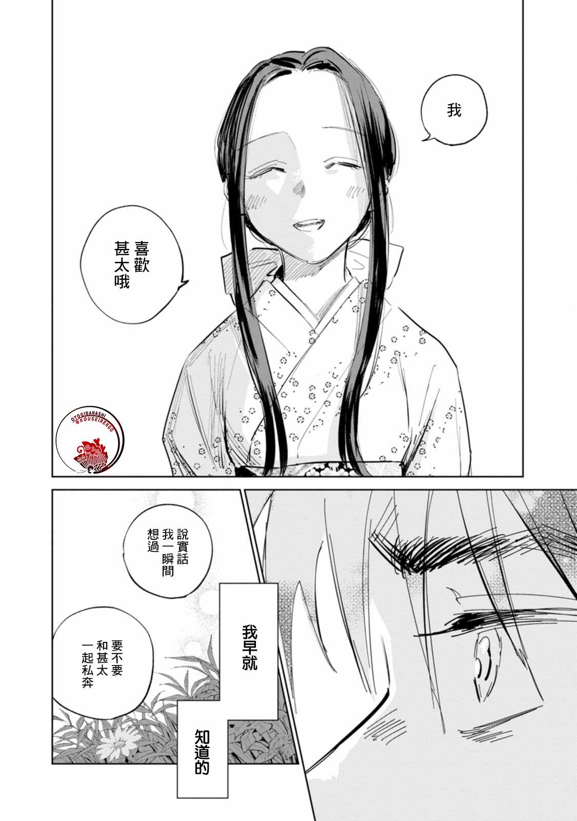 鬼人幻灯抄漫画,第4话4图