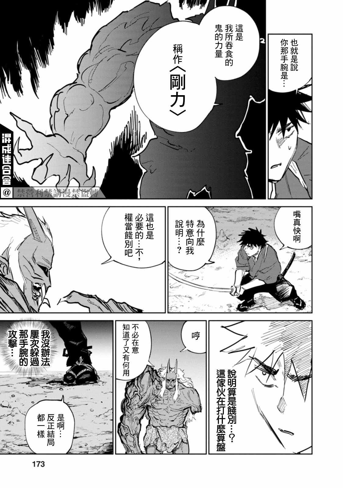 鬼人幻灯抄漫画,第4话1图