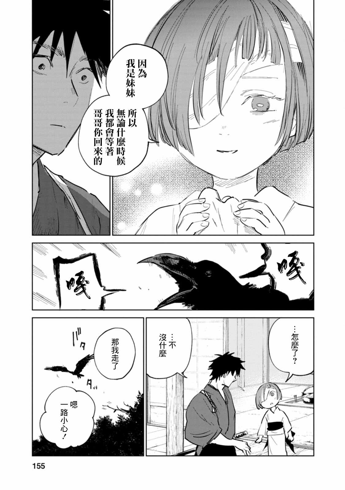 鬼人幻灯抄漫画,第4话4图