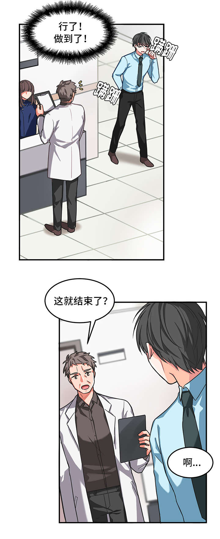 介质漫画,第3章：接受4图