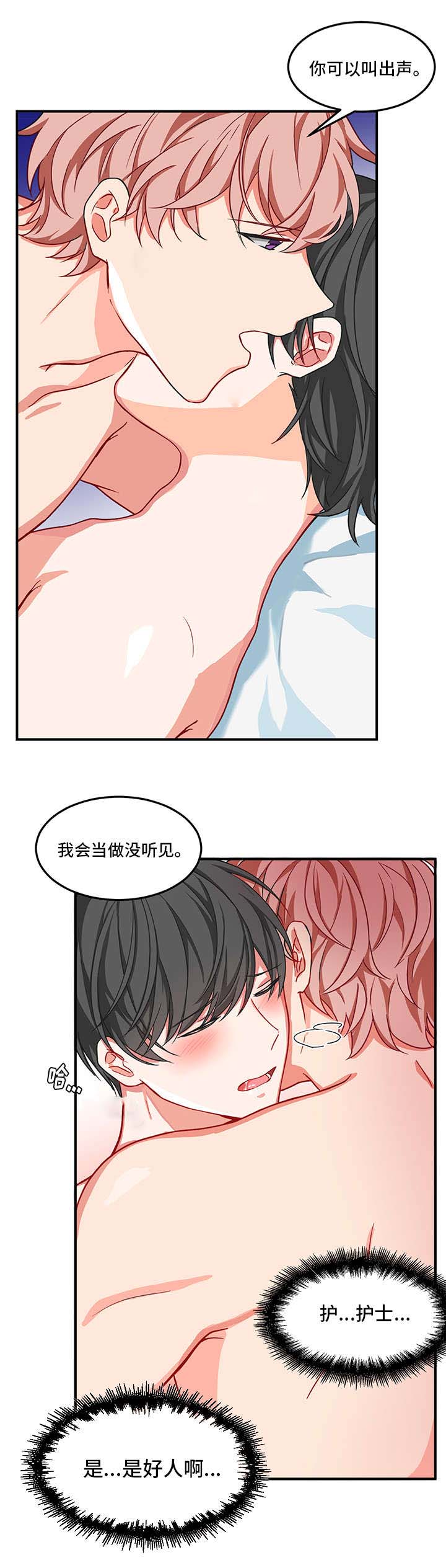 介质漫画,第3章：接受2图