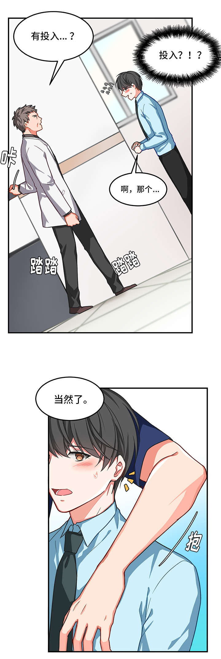 介质漫画,第3章：接受5图