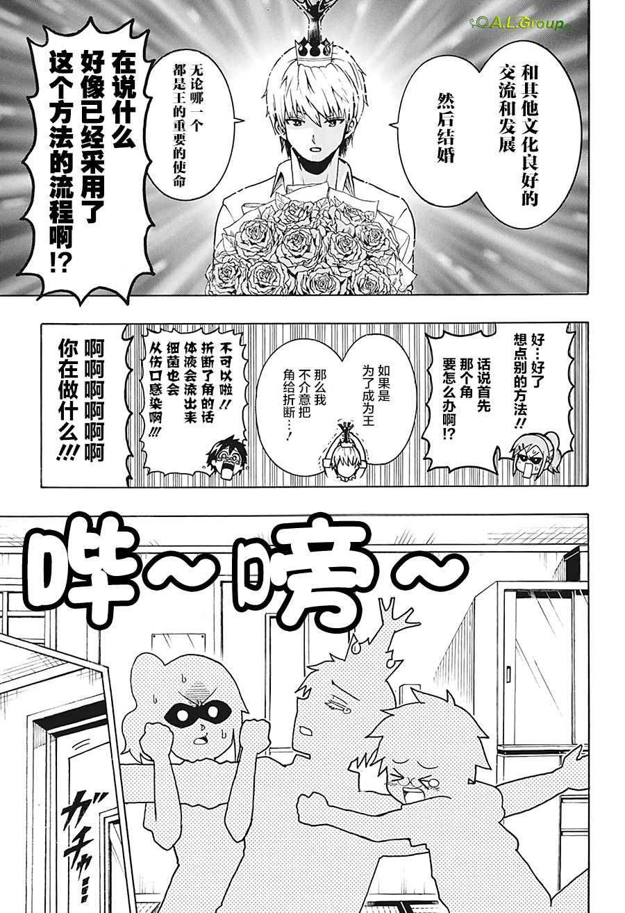 森林王者莫里亚蒂漫画,第2话家庭会议4图