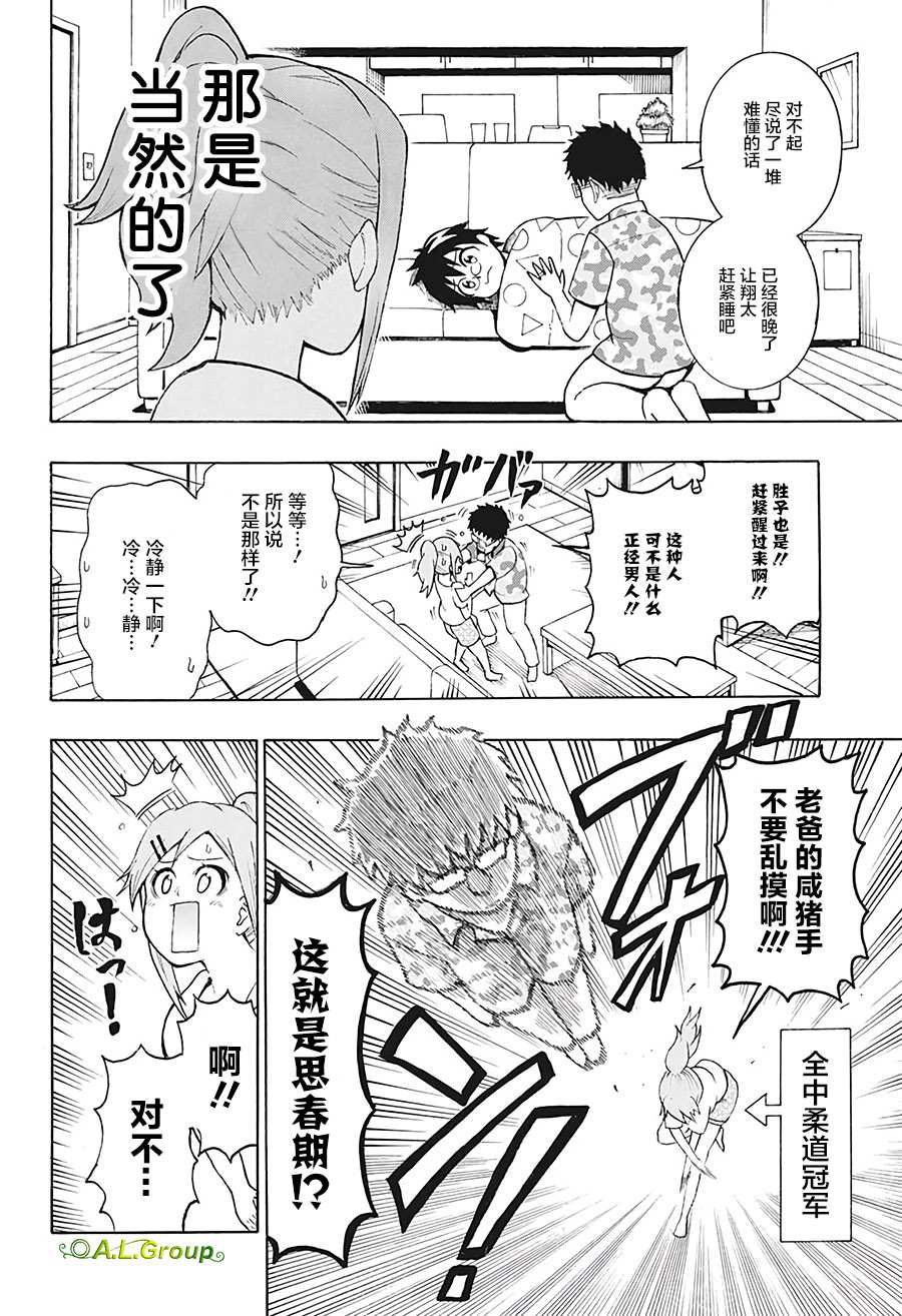 森林王者莫里亚蒂漫画,第2话家庭会议1图