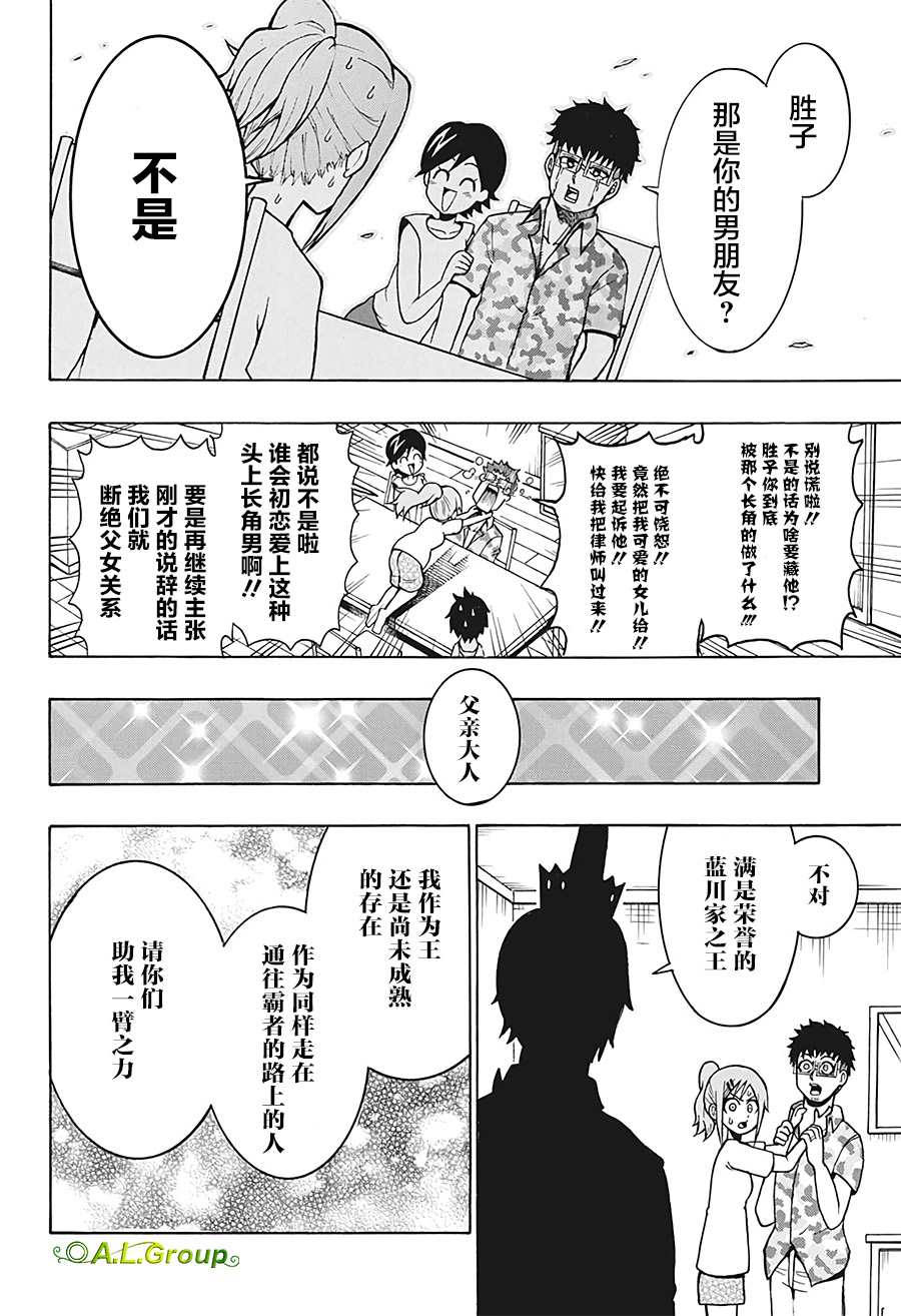 森林王者莫里亚蒂漫画,第2话家庭会议4图