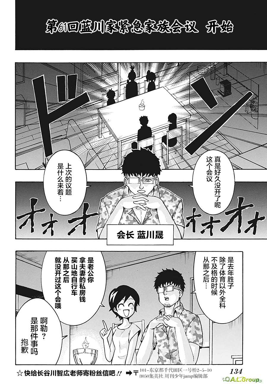 森林王者莫里亚蒂漫画,第2话家庭会议2图