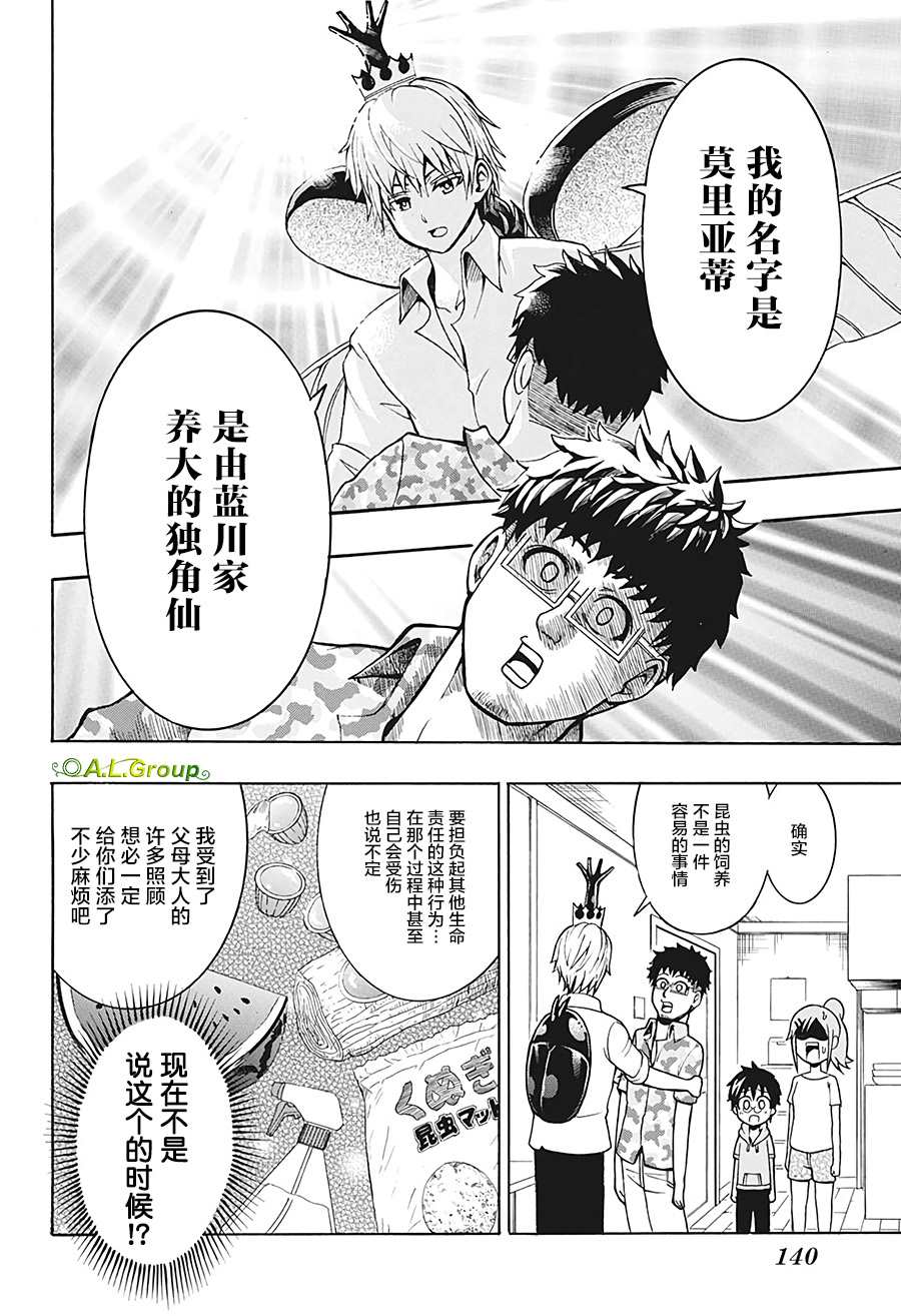 森林王者莫里亚蒂漫画,第2话家庭会议3图