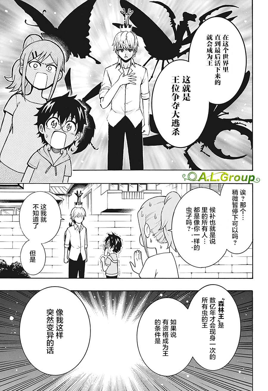 森林王者莫里亚蒂漫画,第2话家庭会议5图