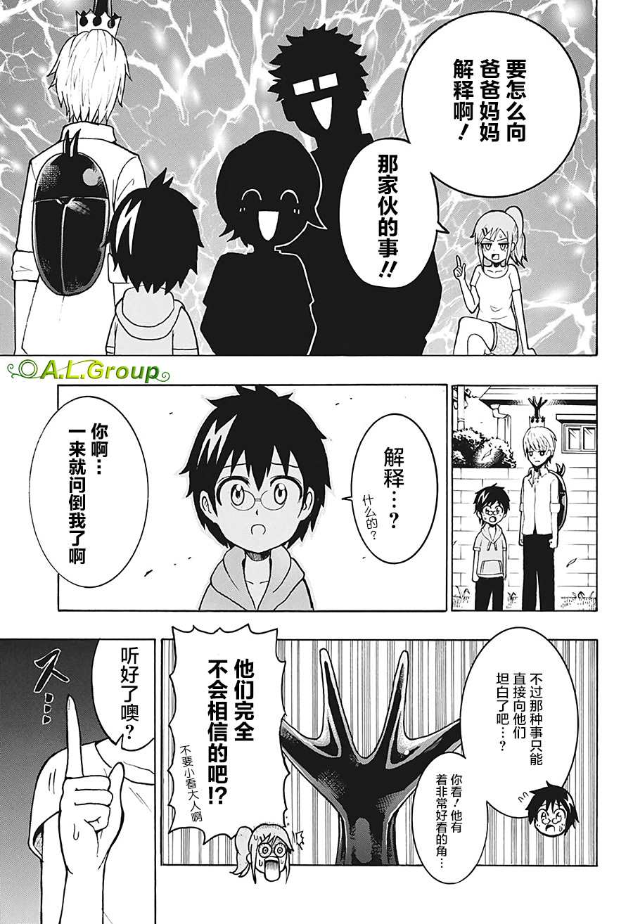 森林王者莫里亚蒂漫画,第2话家庭会议2图