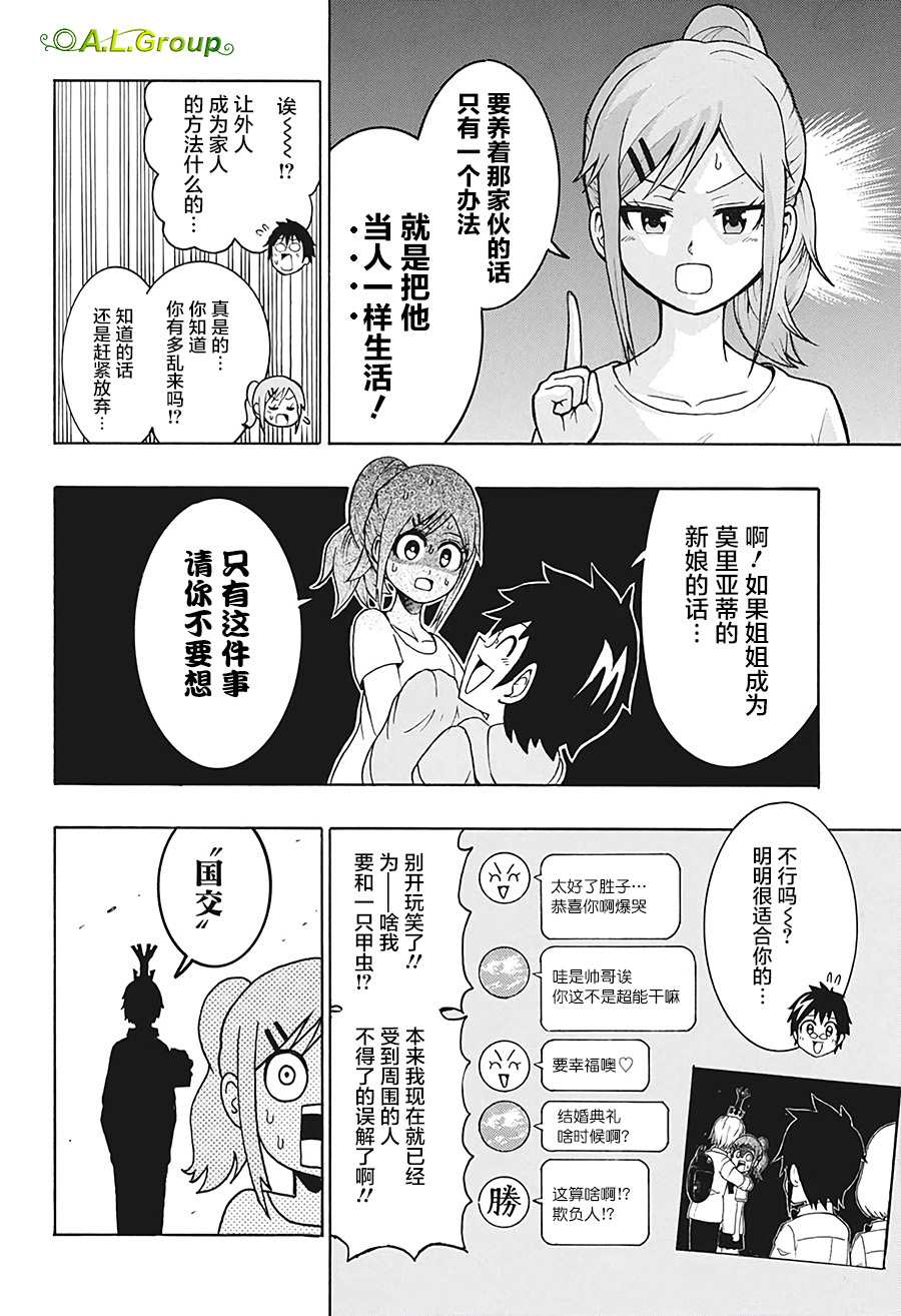 森林王者莫里亚蒂漫画,第2话家庭会议3图