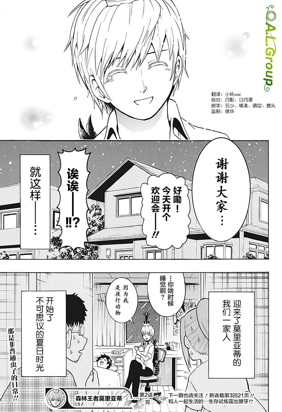 森林王者莫里亚蒂漫画,第2话家庭会议5图