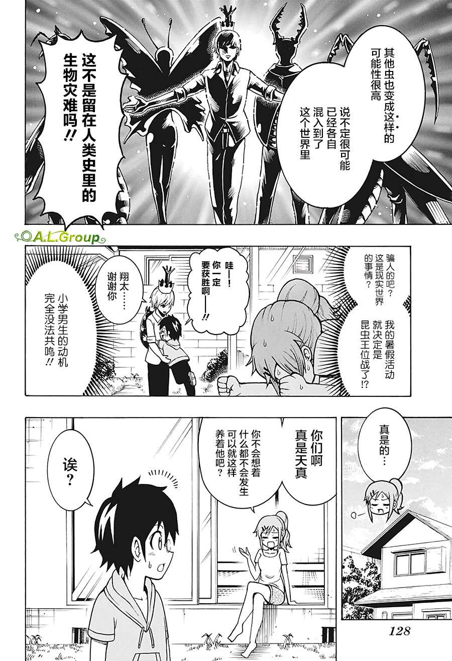 森林王者莫里亚蒂漫画,第2话家庭会议1图