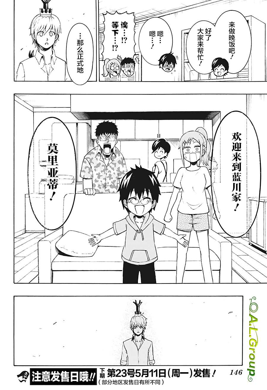 森林王者莫里亚蒂漫画,第2话家庭会议4图