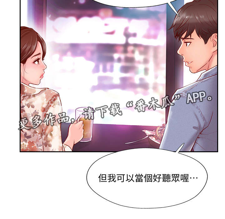 真爱之旅漫画在线观看漫画,第6章：宾馆2图