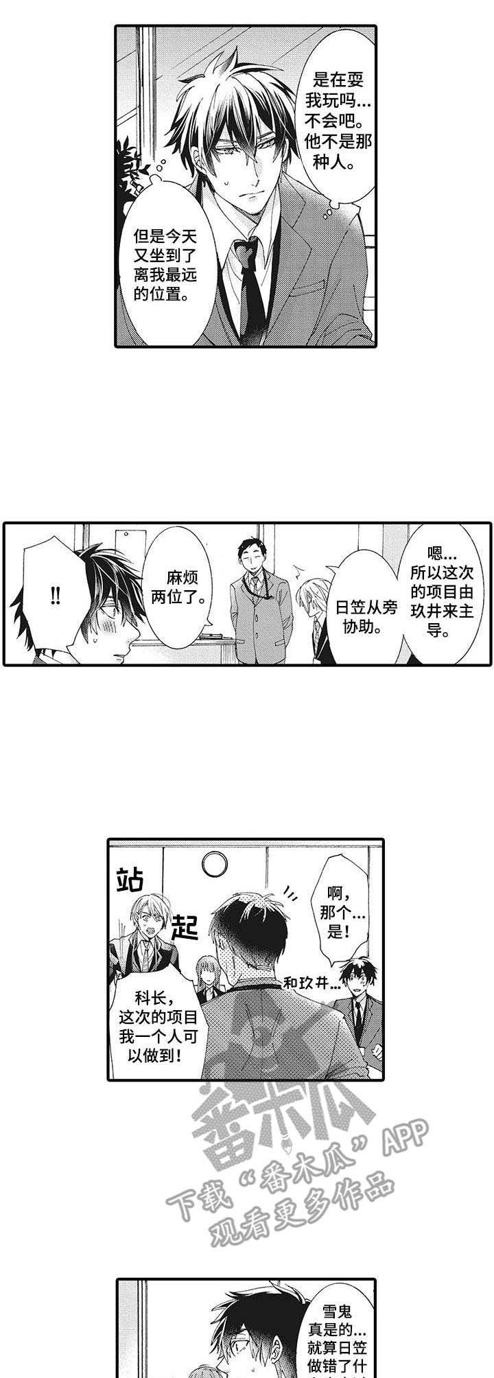 别名雪姬漫画在线阅读漫画,第5章：冷漠2图