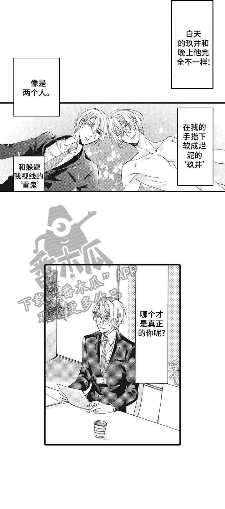 雪姬照片漫画,第5章：冷漠1图