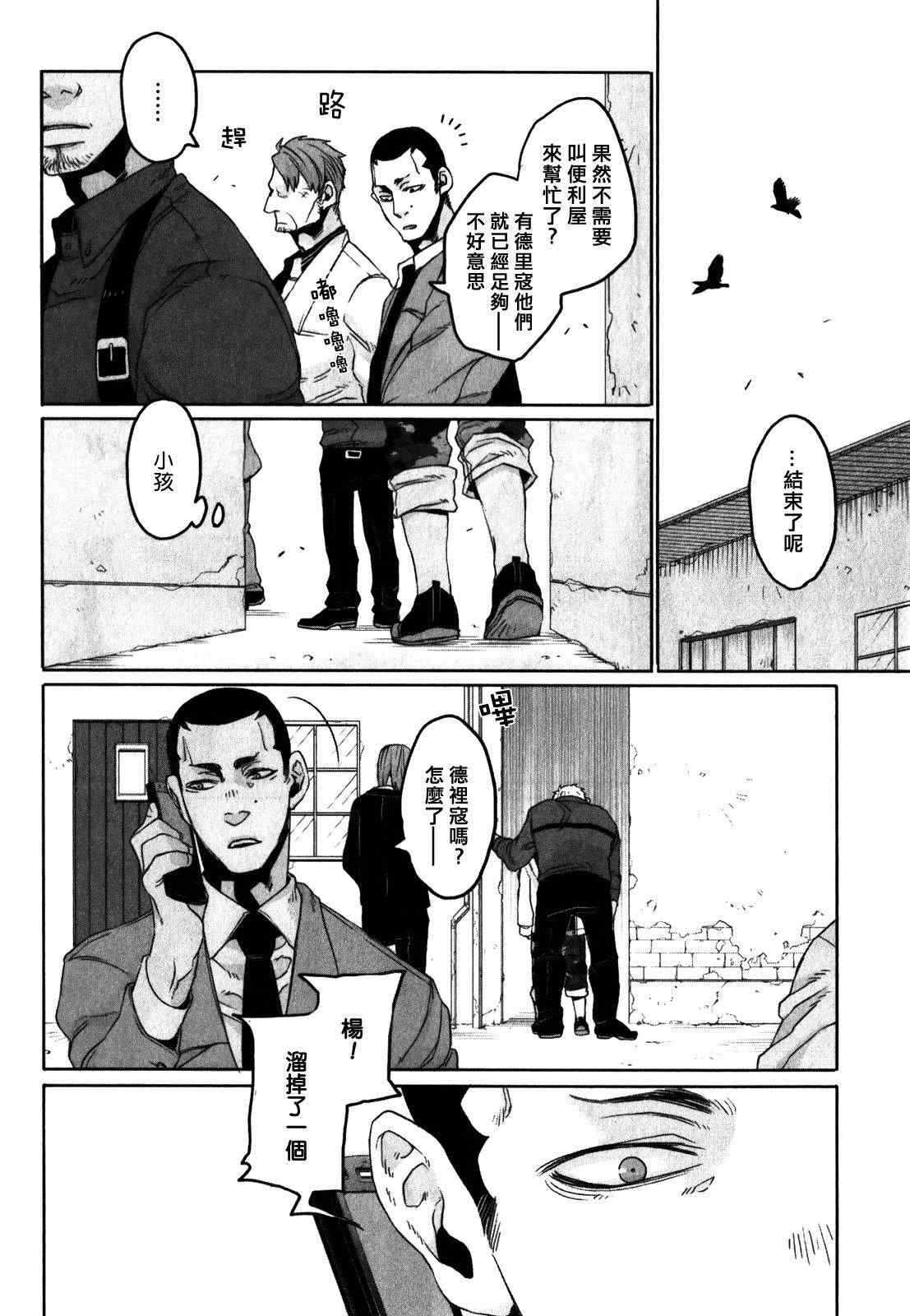 gangsta匪徒第二季漫画,第8话1图