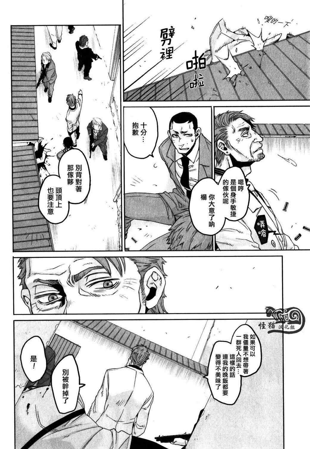 gangsta匪徒第二季漫画,第8话5图