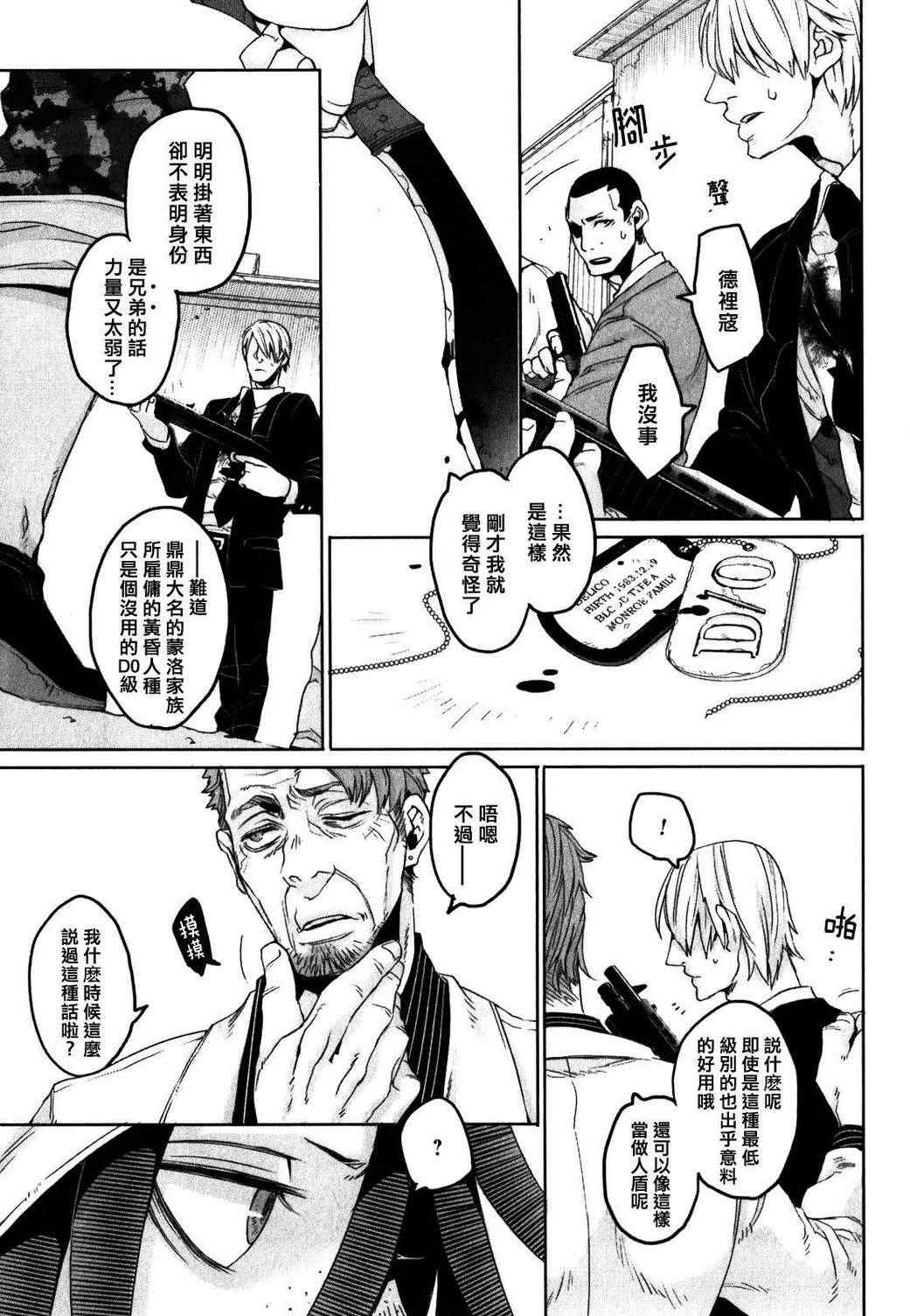 gangsta匪徒第二季漫画,第8话4图