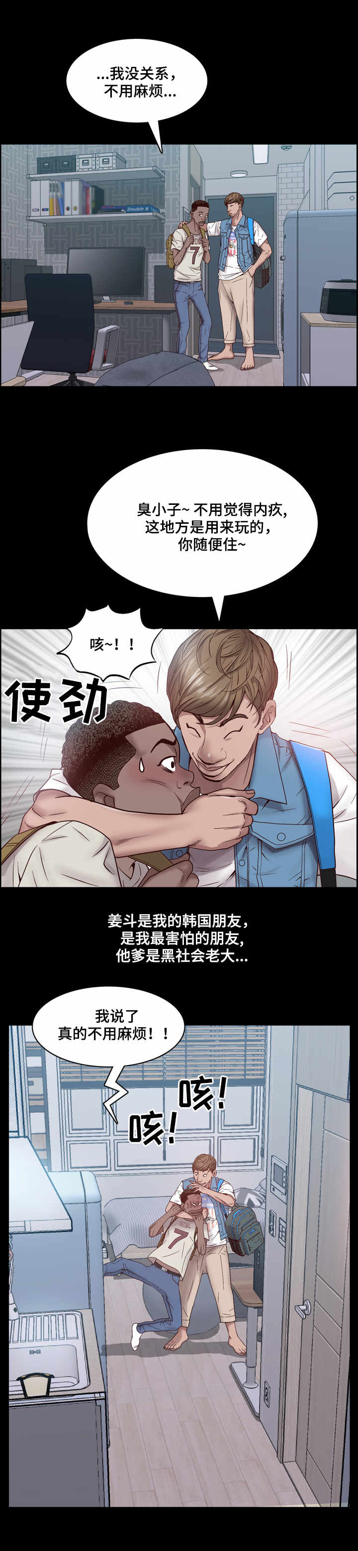 加纳的黄金矿产分布情况漫画,第1章：黑人4图