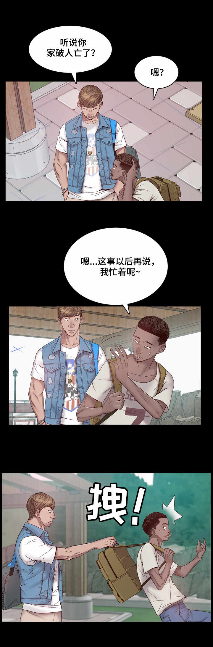 加纳的友人漫画,第1章：黑人4图