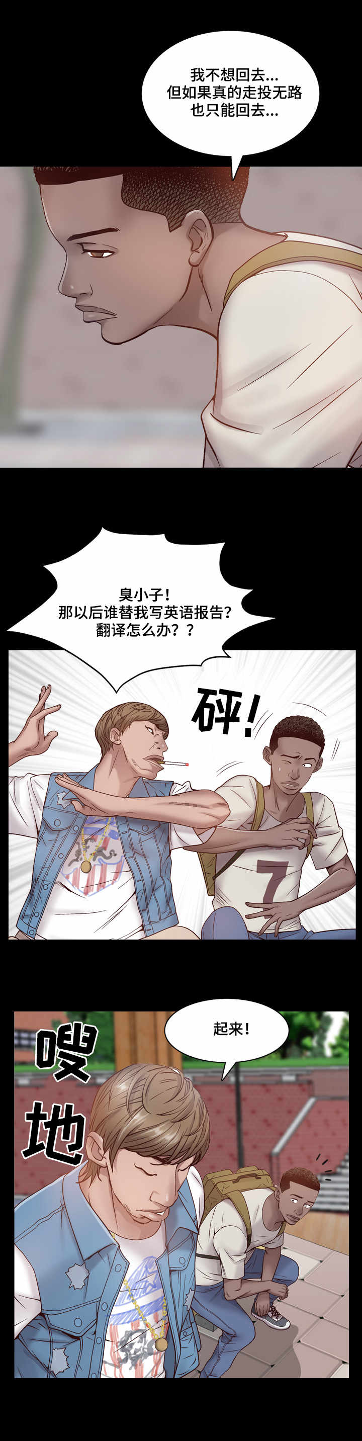 加纳的黄金矿产分布情况漫画,第1章：黑人2图