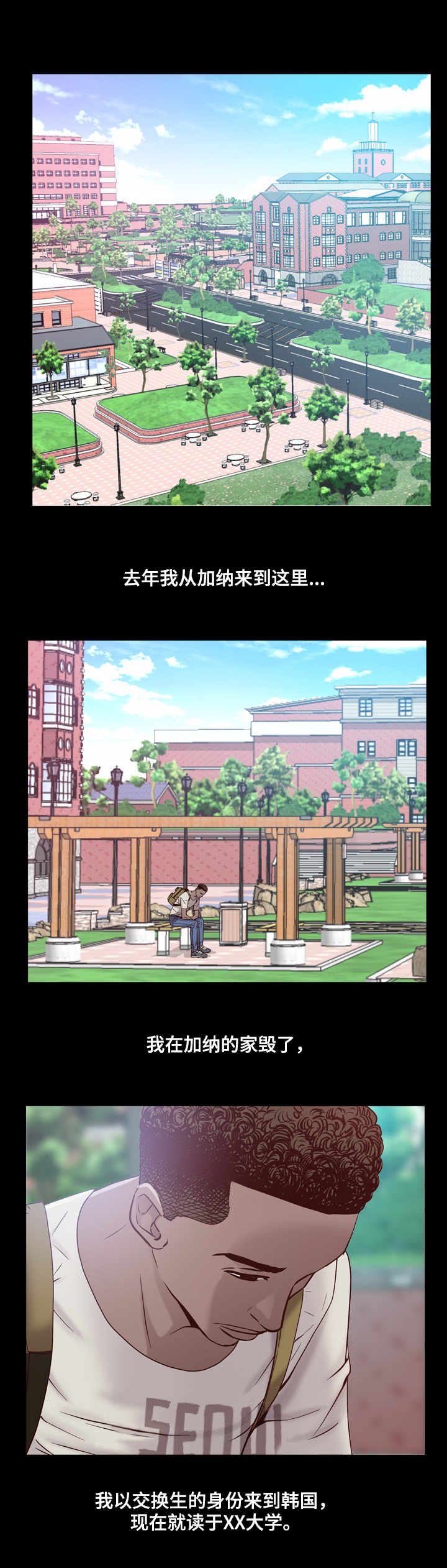 加纳的友人漫画,第1章：黑人1图