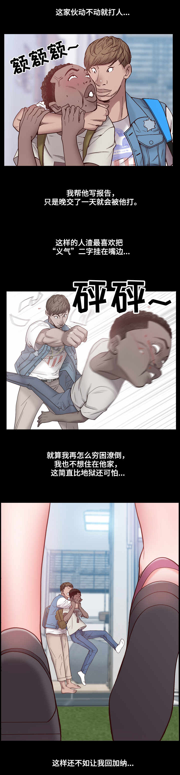 加纳的黄金矿产分布情况漫画,第1章：黑人5图