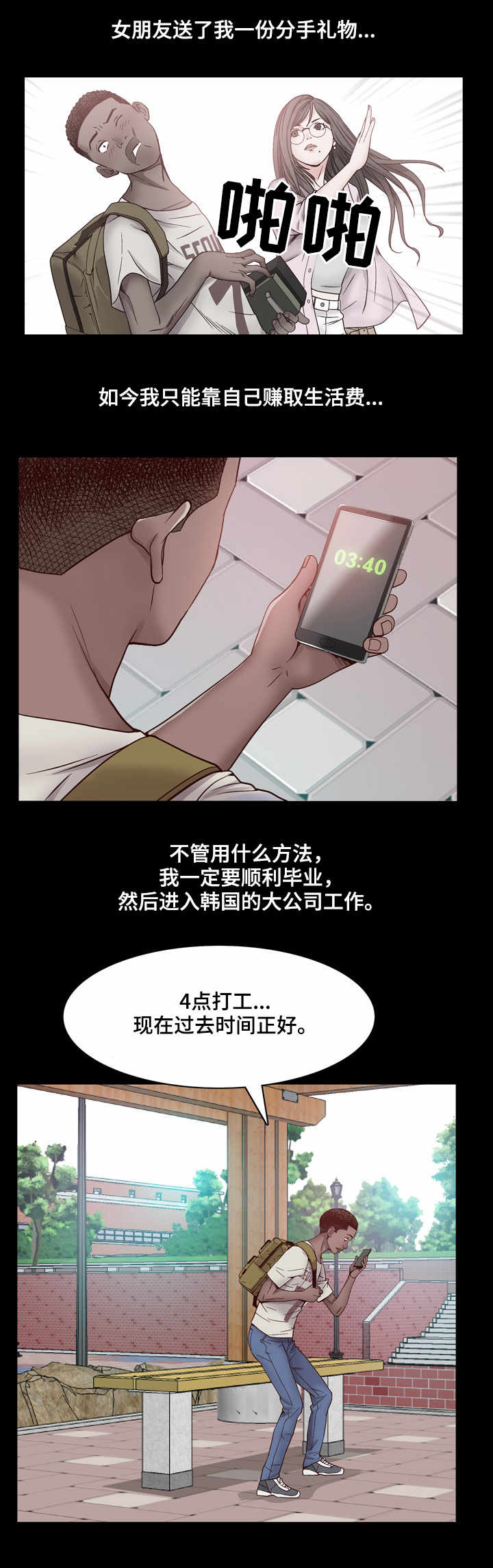 加纳的国旗漫画,第1章：黑人2图