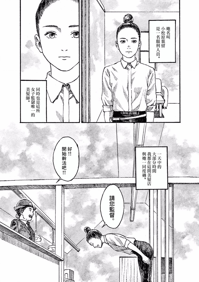 高墙里的美发店漫画,第2话4图