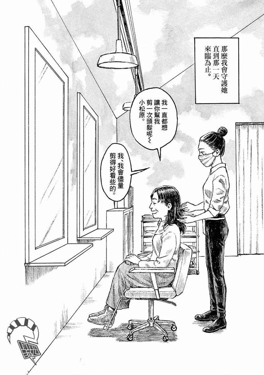 高墙里的美发店漫画,第2话5图