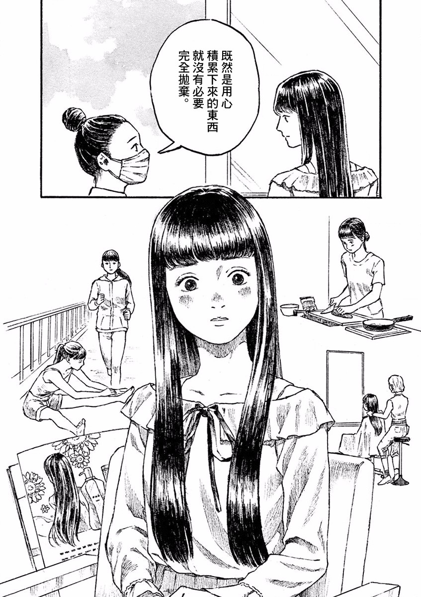 高墙里的美发店漫画,第2话4图