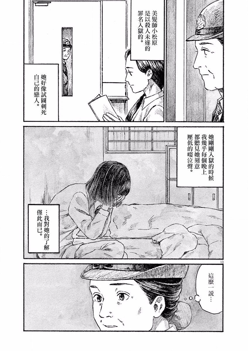 高墙里的美发店漫画,第2话3图