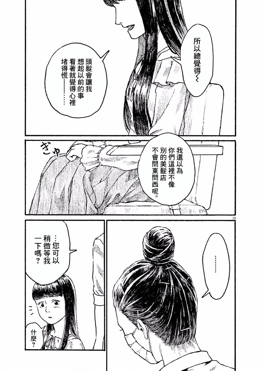 高墙里的美发店漫画,第2话4图