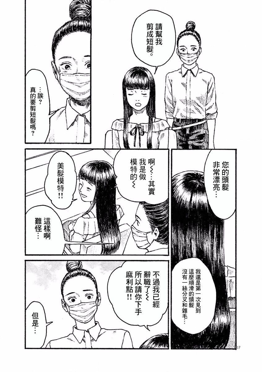 高墙里的美发店漫画,第2话2图