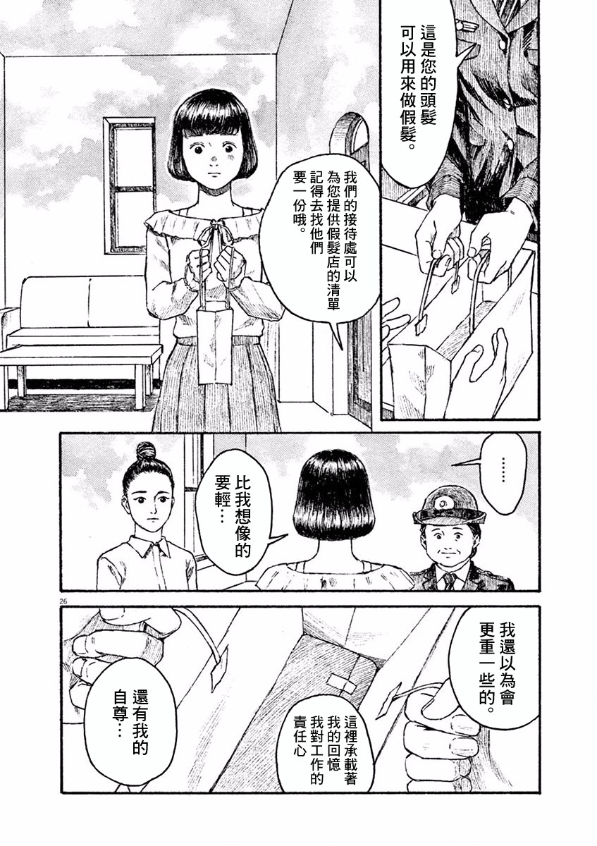 高墙里的美发店漫画,第2话1图